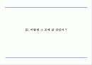 아침햇살 Brand Value 강화 전략 15페이지