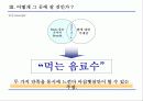 아침햇살 Brand Value 강화 전략 18페이지