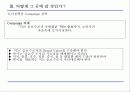 아침햇살 Brand Value 강화 전략 23페이지