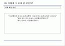 아침햇살 Brand Value 강화 전략 24페이지