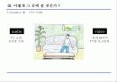 아침햇살 Brand Value 강화 전략 26페이지