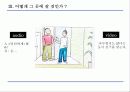 아침햇살 Brand Value 강화 전략 27페이지