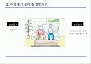 아침햇살 Brand Value 강화 전략 31페이지