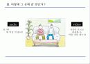 아침햇살 Brand Value 강화 전략 33페이지
