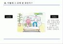 아침햇살 Brand Value 강화 전략 35페이지