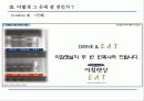 아침햇살 Brand Value 강화 전략 38페이지