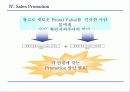 아침햇살 Brand Value 강화 전략 41페이지
