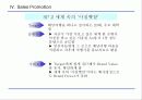 아침햇살 Brand Value 강화 전략 43페이지