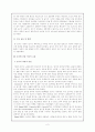 아동의 놀이의 체육적 가치에 관한 고찰 2페이지