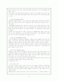 아동의 놀이의 체육적 가치에 관한 고찰 4페이지
