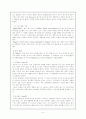 아동의 놀이의 체육적 가치에 관한 고찰 5페이지