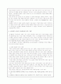 아동의 놀이의 체육적 가치에 관한 고찰 7페이지