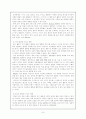 아동의 놀이의 체육적 가치에 관한 고찰 8페이지