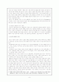 아동의 놀이의 체육적 가치에 관한 고찰 9페이지