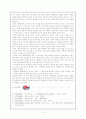 아동의 놀이의 체육적 가치에 관한 고찰 11페이지