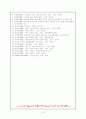아동의 놀이의 체육적 가치에 관한 고찰 12페이지