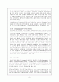 정부혁신의 성공 방법에 대한 나의 의견 3페이지