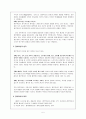 정부혁신의 성공 방법에 대한 나의 의견 5페이지