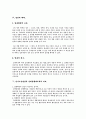 지방세 체납 처분 조치의 방법과 그 이해 5페이지