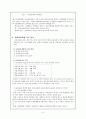 체육교육과정의 사조 5페이지
