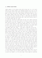 현대미술의 동향과 특징 그리고 그 이해 4페이지