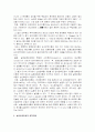실효보호관세 5페이지