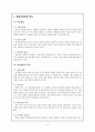 특수교육 - 학습부진아와 학습지진아 4페이지