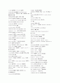 [독후감/서평/요약] 토마토 어휘 12페이지