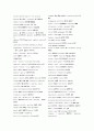 [독후감/서평/요약] 토마토 어휘 14페이지