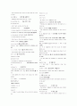 [독후감/서평/요약] 토마토 어휘 21페이지