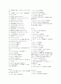 [독후감/서평/요약] 토마토 어휘 32페이지