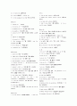[독후감/서평/요약] 토마토 어휘 34페이지