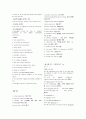 [독후감/서평/요약] 토마토 어휘 37페이지