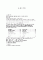 산과염기 적정실험 1페이지