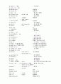 토익 숙어정리 2페이지