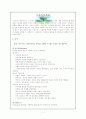 스포츠의 본질 - 유사개념과의 관련성에 비추어 1페이지