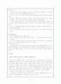 스포츠의 본질 - 유사개념과의 관련성에 비추어 2페이지