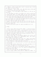 스포츠의 본질 - 유사개념과의 관련성에 비추어 3페이지