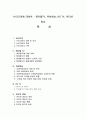 뉴미디어에 대하여: 케이블TV, 위성방송, HD TV, 인터넷 방송 1페이지