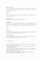 우리나라 비교광고의 특징에 대한 분석과 광고 커뮤니케이션에 대하여 3페이지