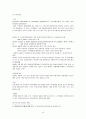 우리나라 비교광고의 특징에 대한 분석과 광고 커뮤니케이션에 대하여 4페이지