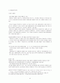 우리나라 비교광고의 특징에 대한 분석과 광고 커뮤니케이션에 대하여 5페이지