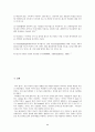 우리나라 비교광고의 특징에 대한 분석과 광고 커뮤니케이션에 대하여 11페이지