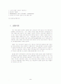 제일모직 빈폴(Bean Pole)의 시장지향적 마케팅 전략에 관하여 2페이지