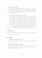 제일모직 빈폴(Bean Pole)의 시장지향적 마케팅 전략에 관하여 17페이지