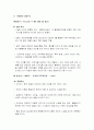 현대자동차의 ‘아반떼XD’에 관한 마케팅 전략 6페이지