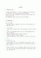 현대자동차의 ‘아반떼XD’에 관한 마케팅 전략 11페이지