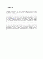 LG텔레콤의 끈질기게 버티기 - LG텔레콤의 대응전략에 관하여 13페이지
