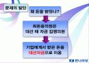 한나라당, 금품수수의혹 관련 위기관리를 위한 커뮤니케이션 전략 5페이지