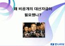 한나라당, 금품수수의혹 관련 위기관리를 위한 커뮤니케이션 전략 6페이지